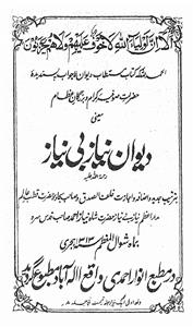 deewan-e-niyaz-e-be niyaz