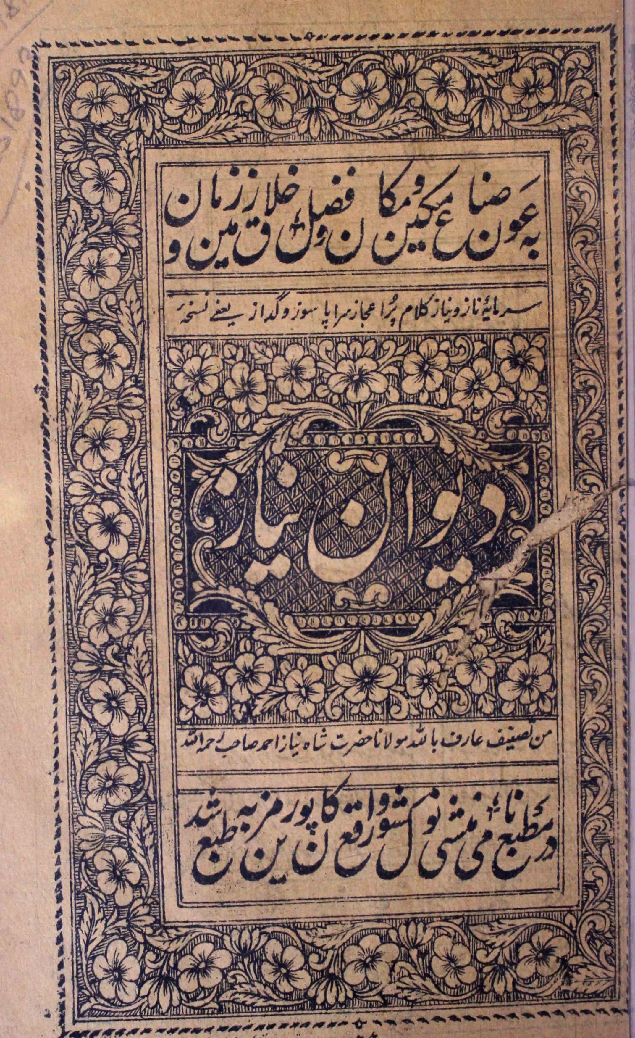 Deewan-e-Niyaz