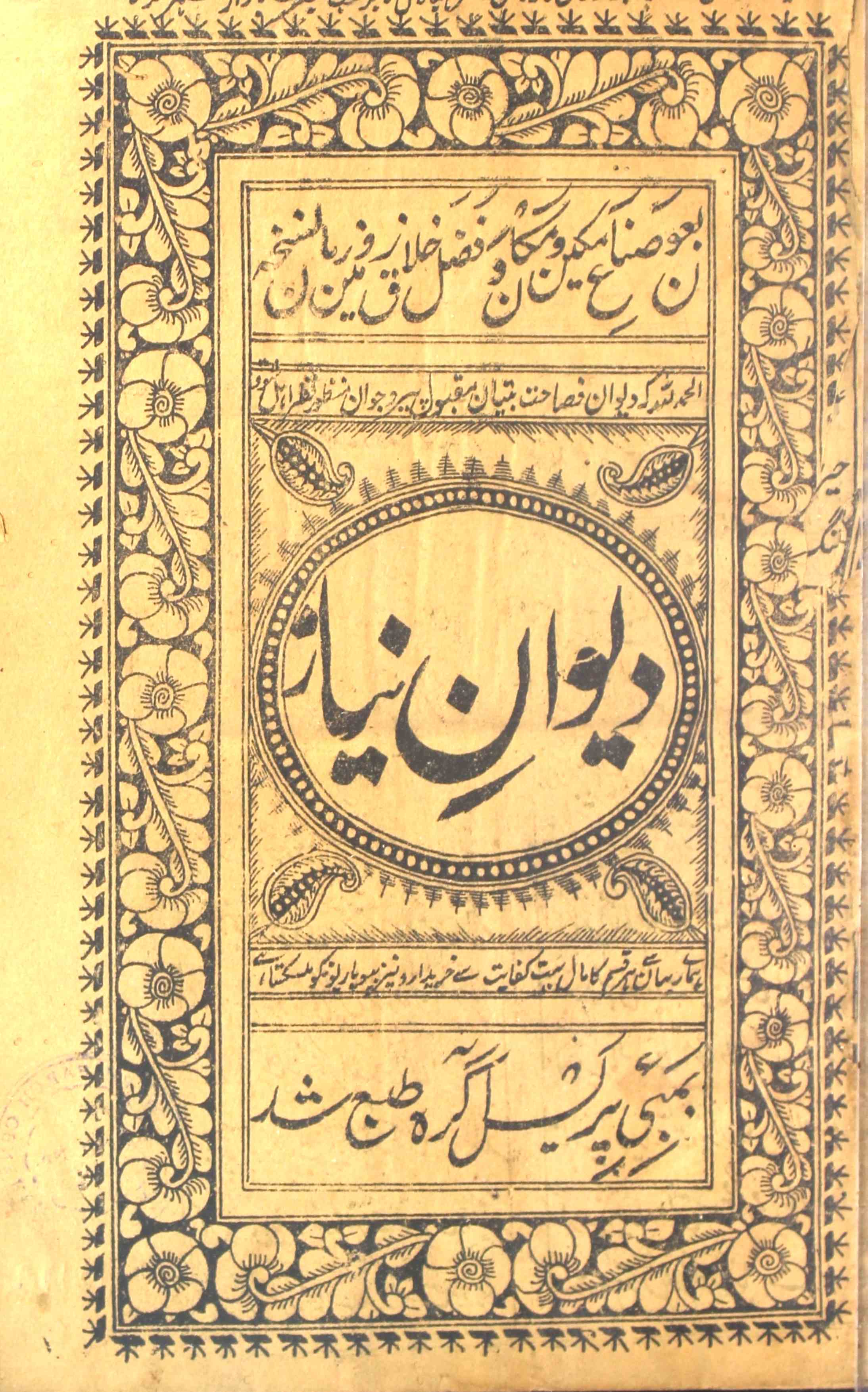 دیوان نیاز