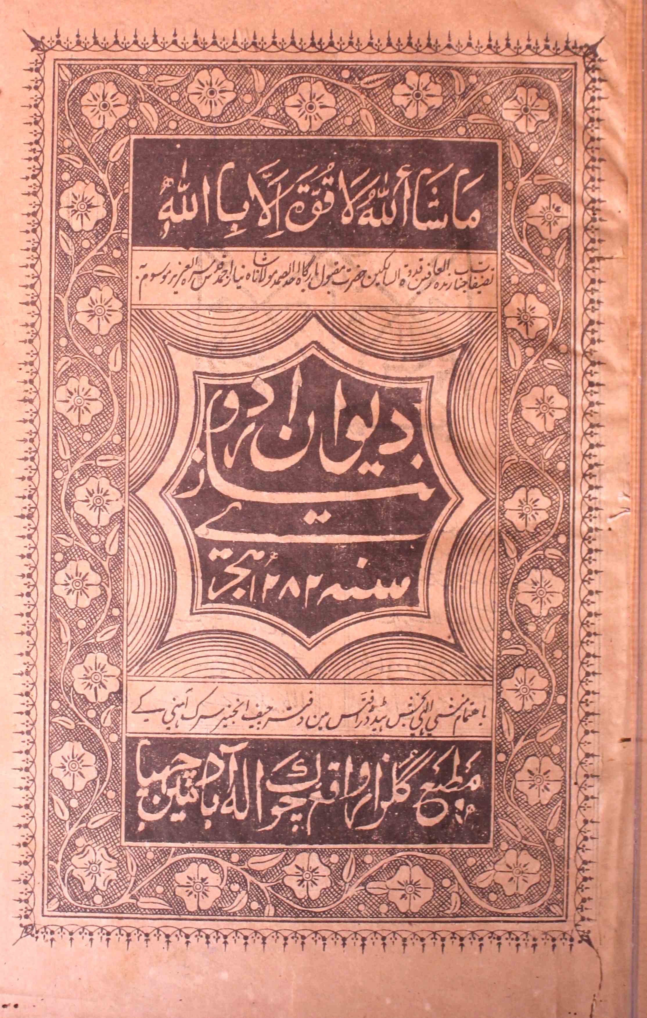 دیوان نیازی اردو