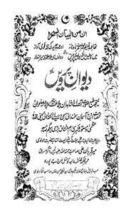 دیوان پروین