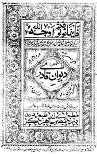 دیوان قادری