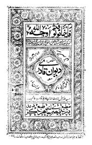 دیوان قادری