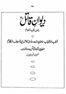 deewan-e-qatil
