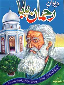 Deewan-e-Rahman Baba