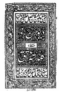 Deewan-e-Rind