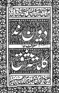 Deewan-e-Rind