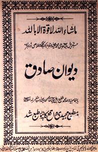 deewan-e-sadiq