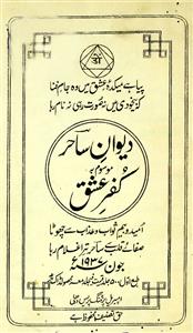 Deewan-e-Sahir