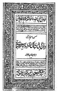 Deewan-e-Sani Dar Madh-e-Akmal-Ul-Auliya Janab Mahboob Subhani