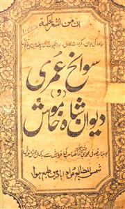دیوان شاہ  خاموش