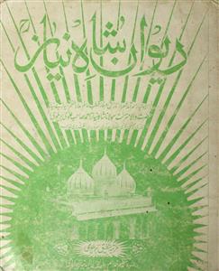 Deewan-e-Shah Niyaz