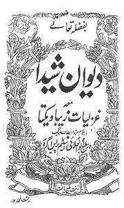 دیوان شیدا