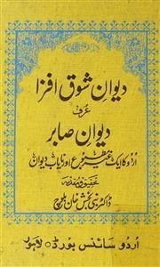 Deewan-e-Shauq Afza