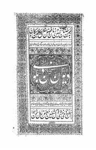Deewan-e-Sukhan Dehlvi