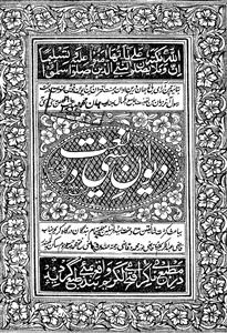 deewan-e-sunni dar naat