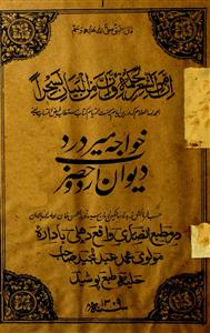 deewan-e-urdu hazrat khwaja meer dard