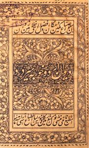 Deewan-e-Urdu Khwaja Meer Dard