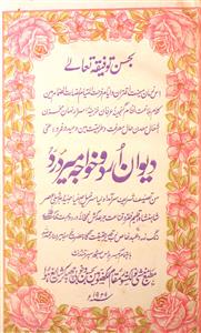 Deewan-e-Urdu Khwaja Meer Dard