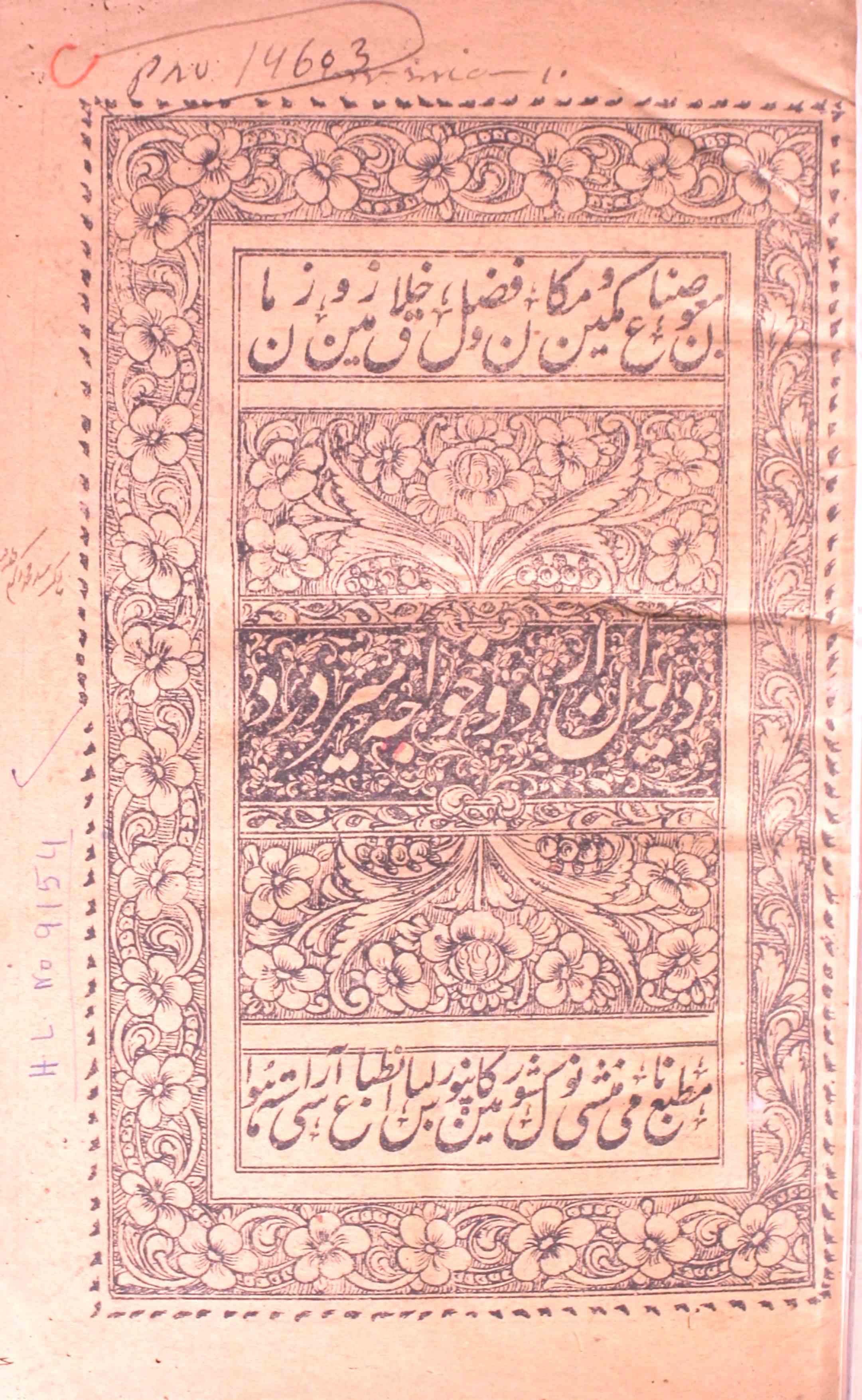 Deewan-e-Urdu Khwaja Meer Dard