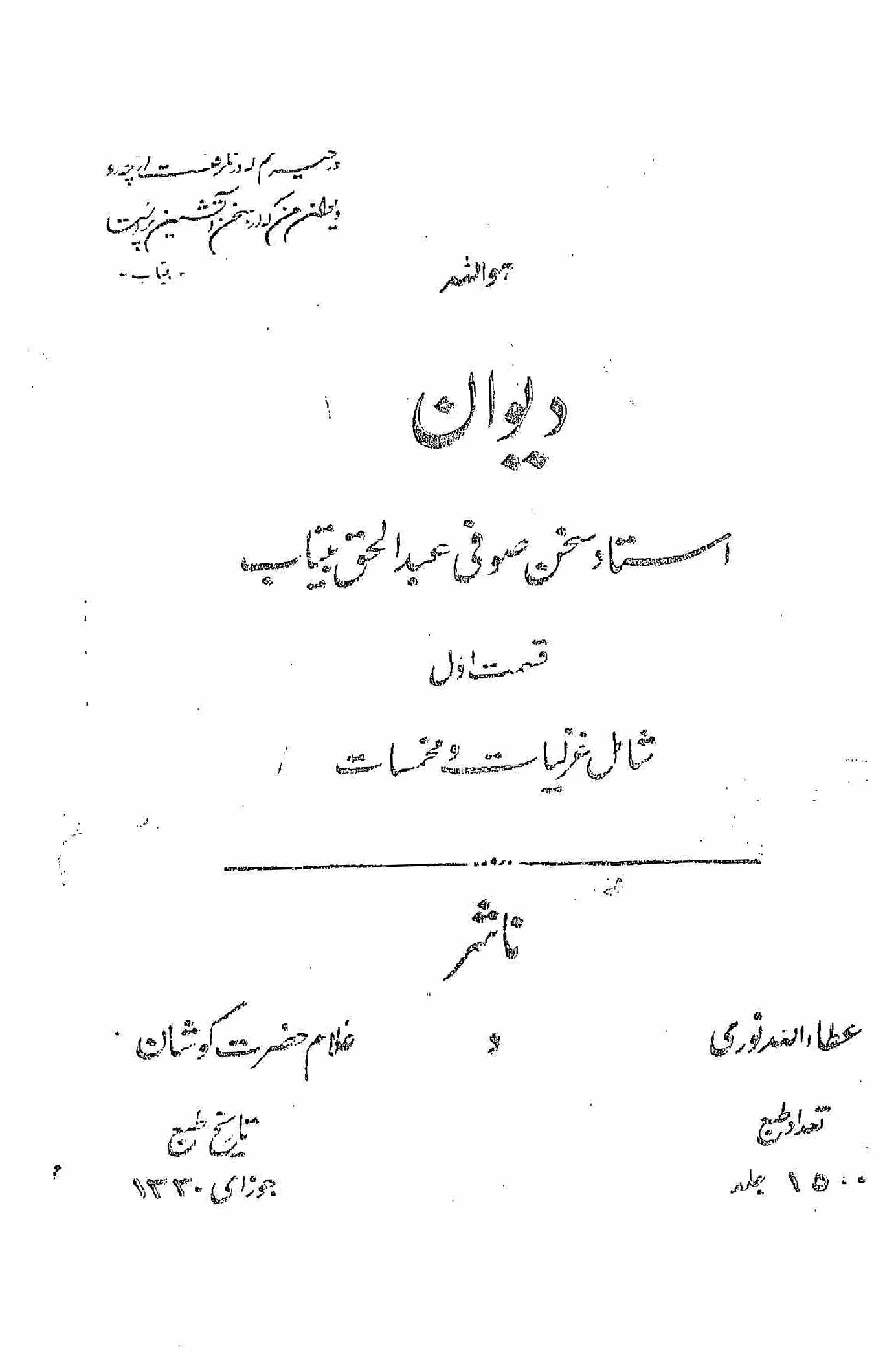 Deewan-e-Ustad-e-Sukhan Sufi Abdul Haq Betab
