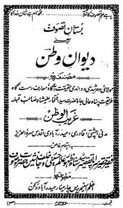 Deewan-e-Watan