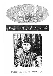 دیوان یکتا
