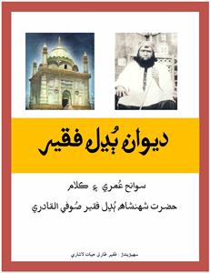 دیوان یدل فقیر