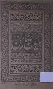 deewan-e-zamin