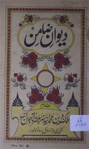 deewan-e-zamin