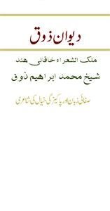دیوان ذوق