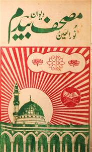 deewan mashaf-e-bedam