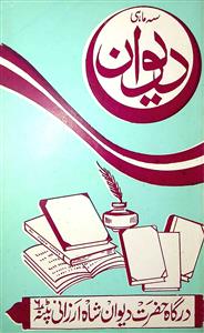 دیوان، پٹنه