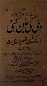 Dehli Ki Jan Kani