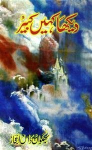 dekha kahin kabeer