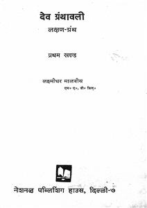 دیو گرنتھاولی