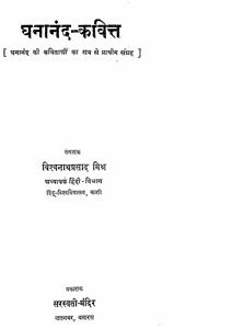dhananand kavitt