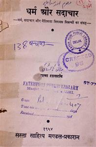 Dharm Aur Sadachar
