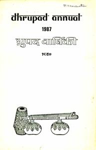 ध्रुपद एनुाल
