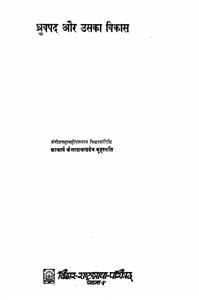 dhruvpad aur uska vikas