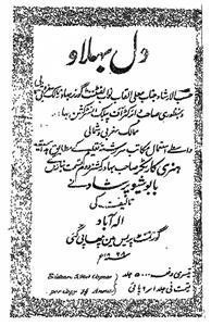 Dil Behlao