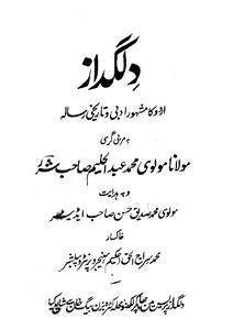 دلگداز