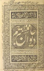 diwan-e-hafez mutarjim