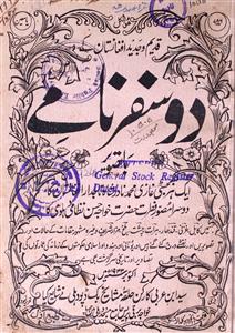 Do Safar Name