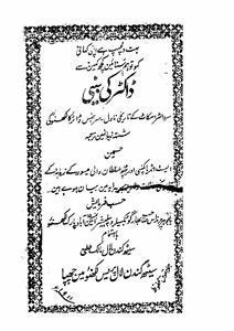 doctor ki beti