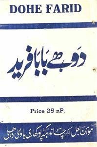 dohe baba farid
