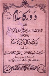 Door Ka Salaam
