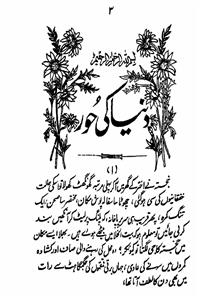 duniya ki hoor