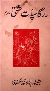 durga sapat shati