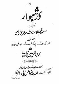 durr-e-shahwar